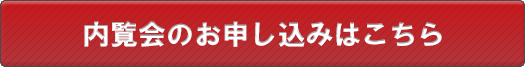 お申し込み